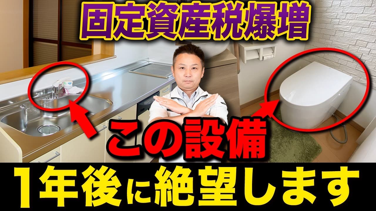 固定資産税 × 家づくりの費用を扱った公開動画のサムネイル