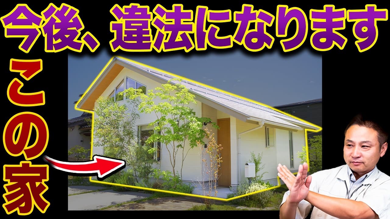 家づくりの変化 × 新ルールを扱った公開動画のサムネイル