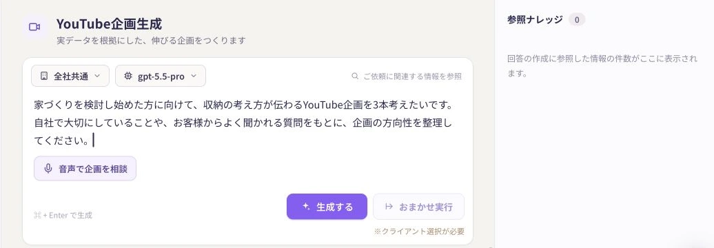 PLOT BRAINのYouTube企画入力画面